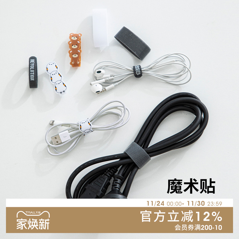 日本魔术贴绑线带理线袋