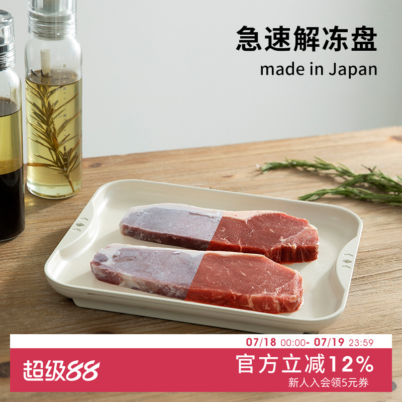 日本进口食物解冻板铝合金解冻盘