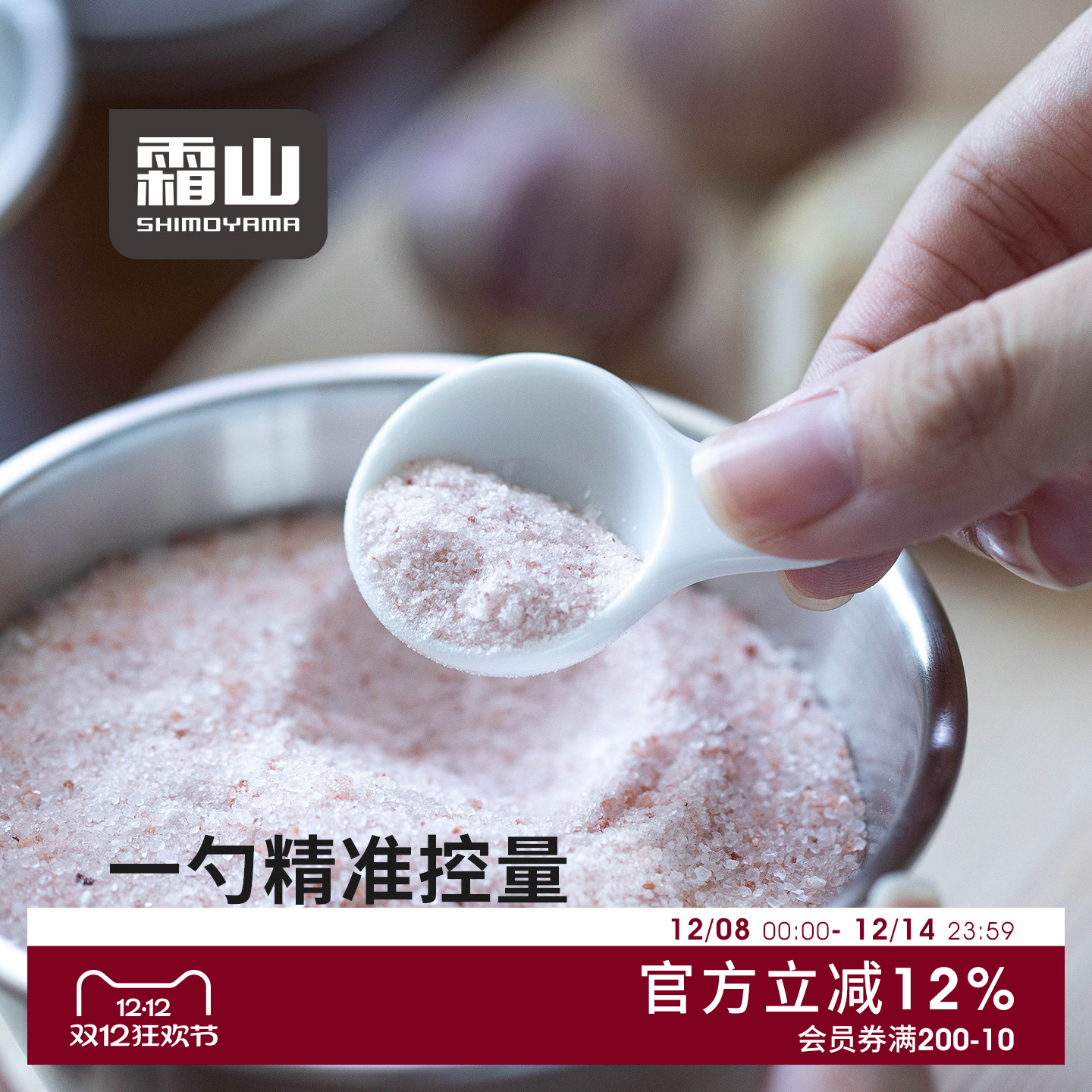 霜山瓷制家用量勺调料控量勺