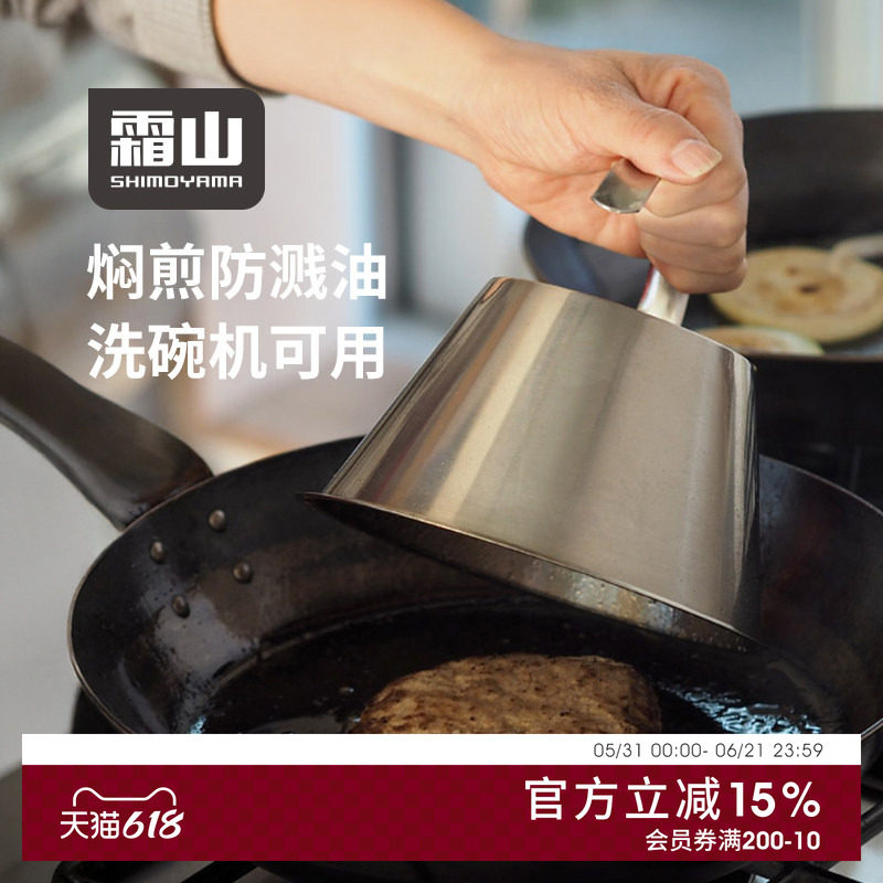 霜山304不锈钢铁板锅盖带手柄牛扒盖家用加深防溅油西餐牛排盖