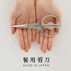 吉川金属eatoco日本进口不锈钢厨房剪刀多功能剪子可拆卸辅食剪