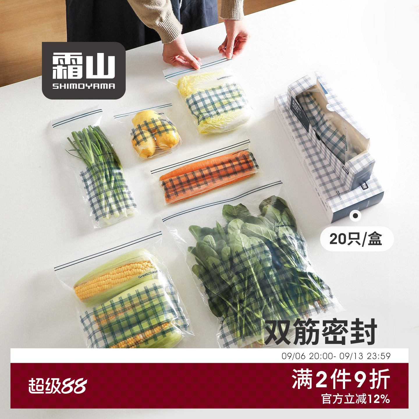 霜山密封保鲜袋家用冰箱蔬菜食品分装袋双筋封口袋旅行便携收纳袋