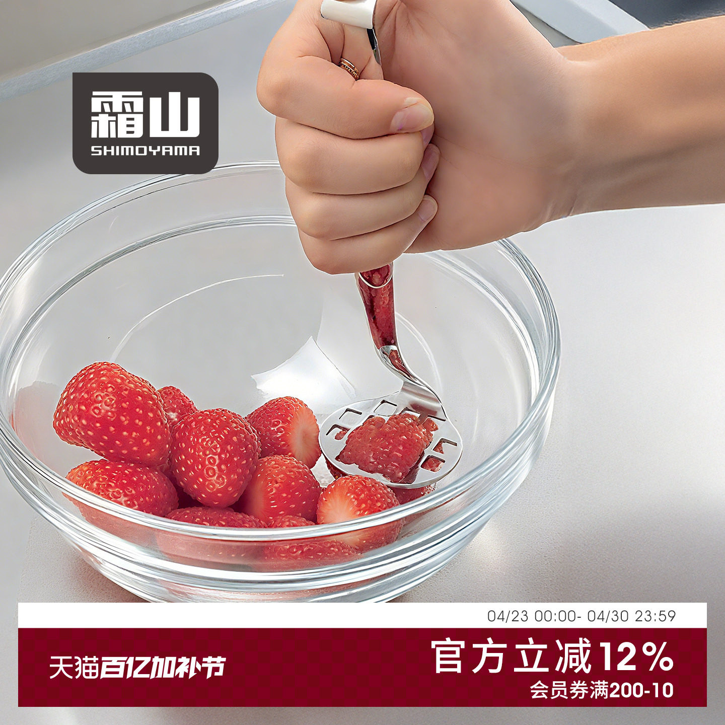 霜山不锈钢土豆泥压泥器沙拉鸡蛋辅食捣碎器调酒水果手动捣碎器