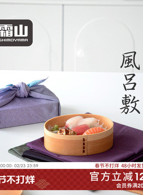 霜山日式风吕敷双面棉质透气包袱布礼物包装布便当布手帕餐垫布