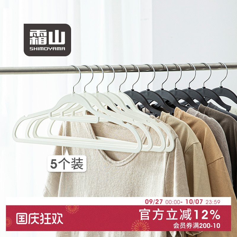 霜山衣架家用无痕超薄衣架