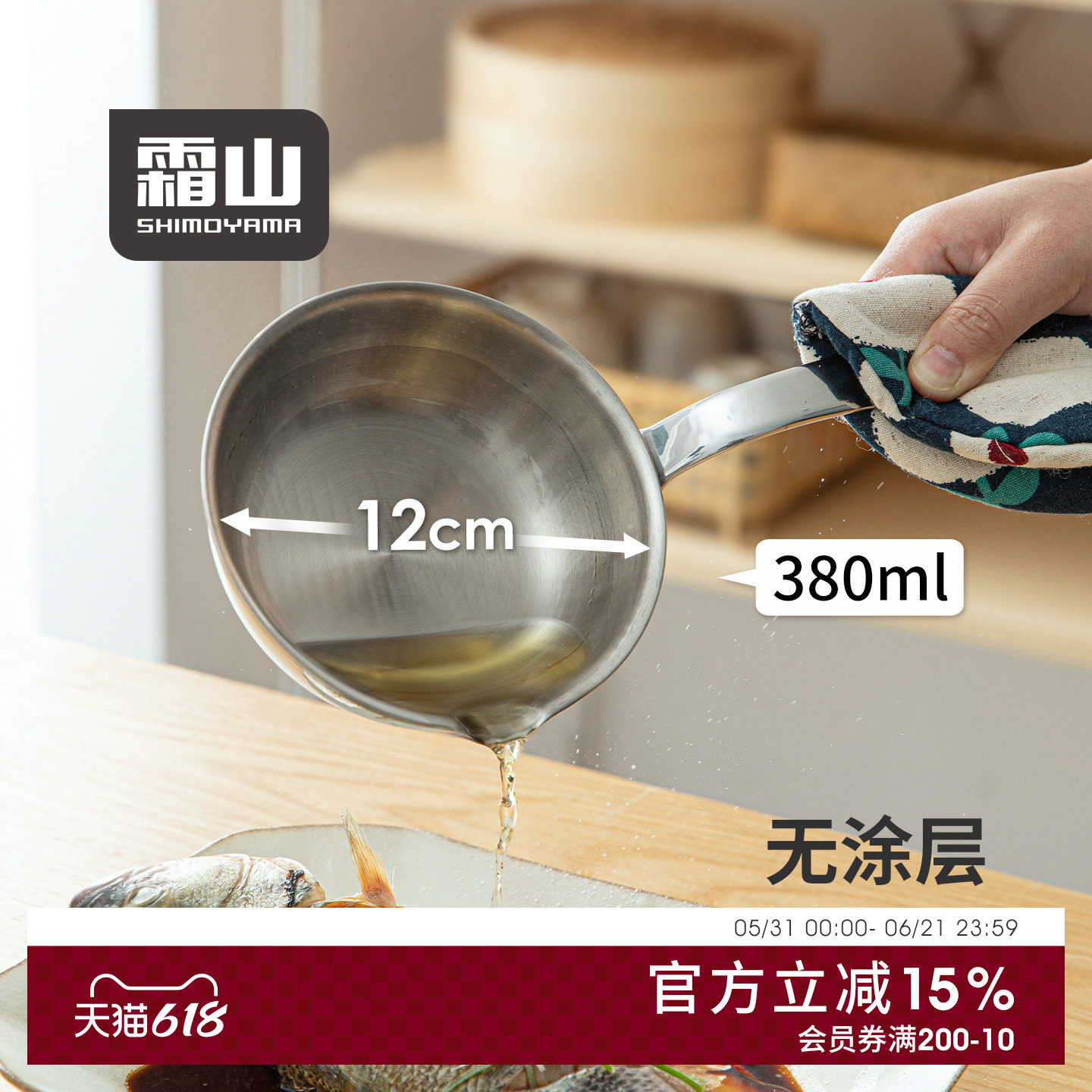 霜山不锈钢泼油小锅酱汁热油专用无涂层不粘锅平底小油锅迷你小锅