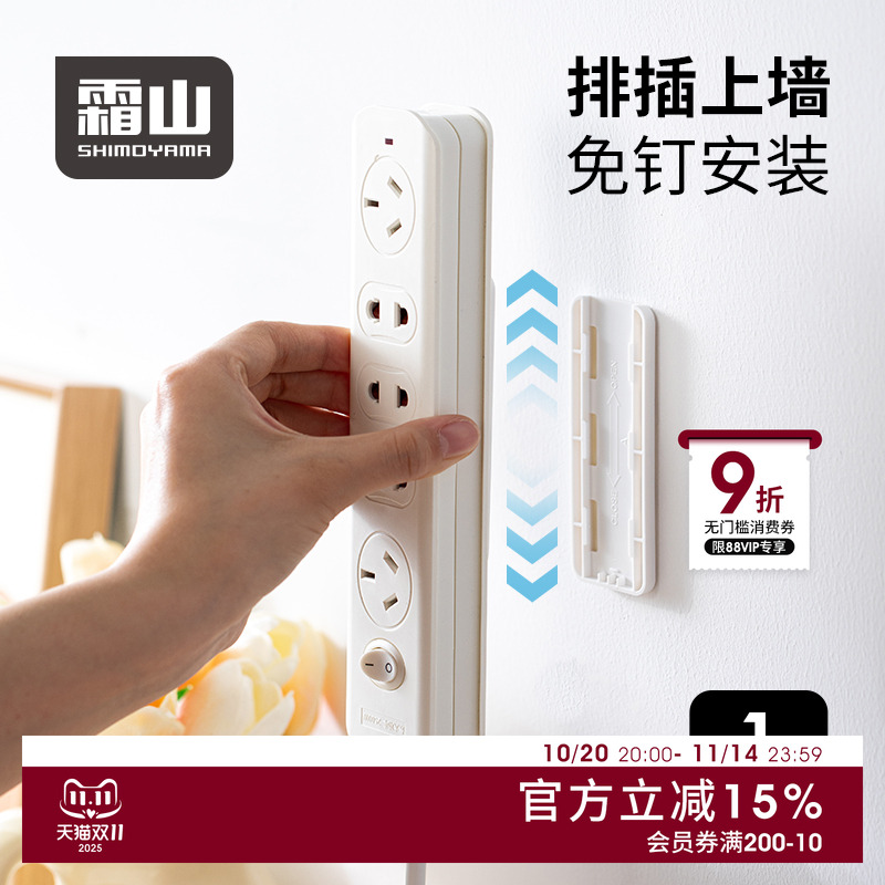 霜山排插固定器插座插板墙上贴