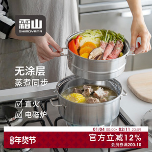 霜山不锈钢迷你蒸锅家用汤锅加深蒸屉蒸馒头炖煮锅燃气电磁炉通用
