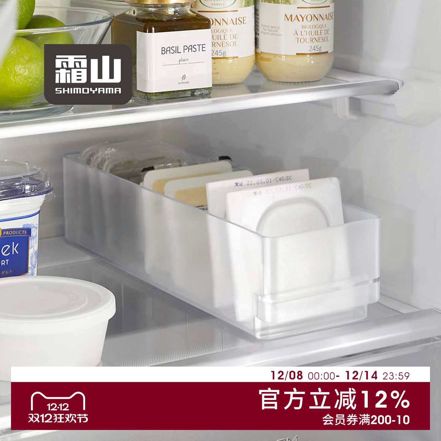 霜山冰箱抽屉式收纳盒