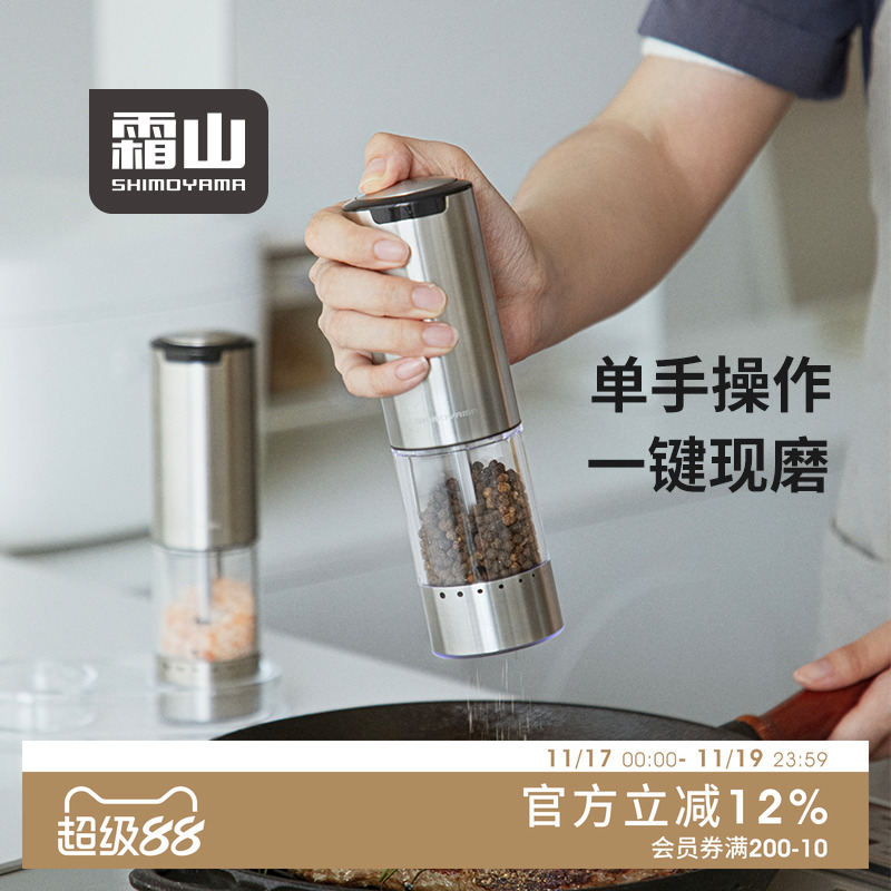 霜山不锈钢胡椒电动研磨器现磨