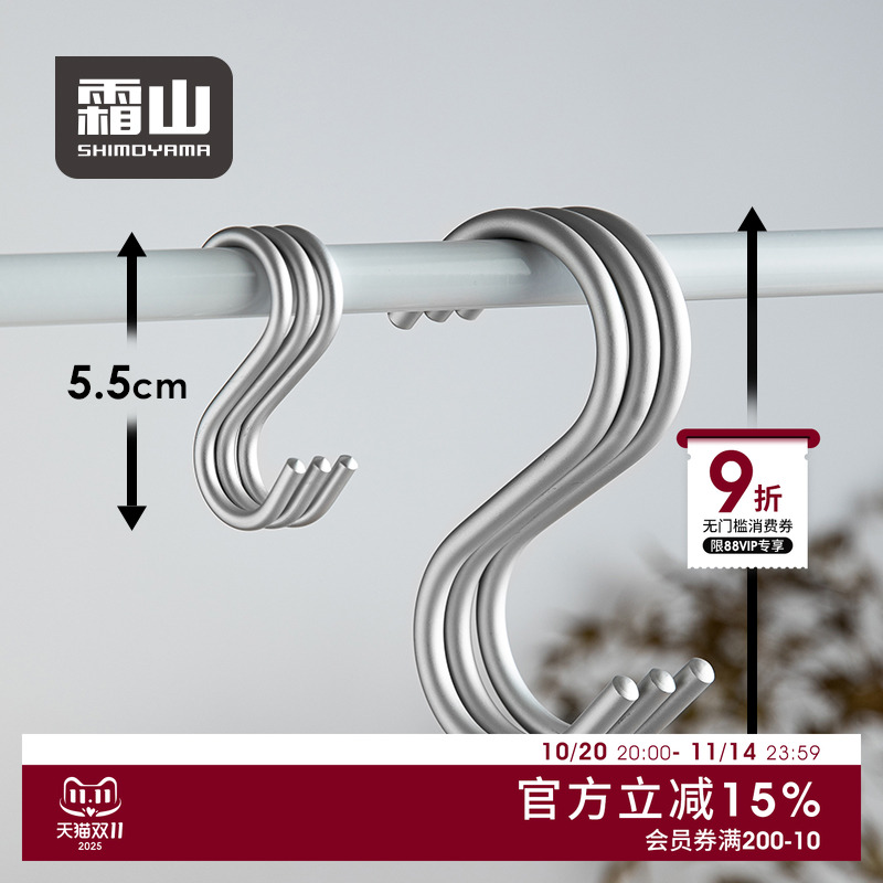 日本霜山铝合金S型挂钩厨具钩3个装多用途金属S钩浴室横杆挂钩