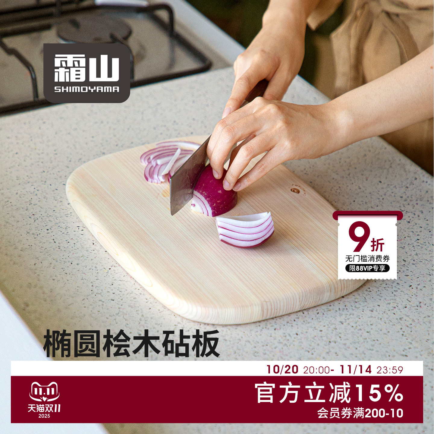 霜山可立桧木砧板厨房菜板