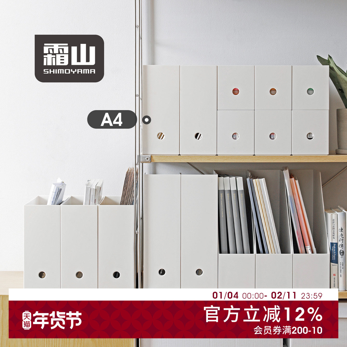 霜山A4文件收纳盒档案盒桌面文件框厨房厨具储物盒橱柜杂物整理盒