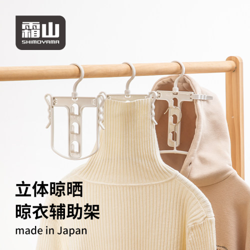 霜山日本进口连帽卫衣晾晒辅助架