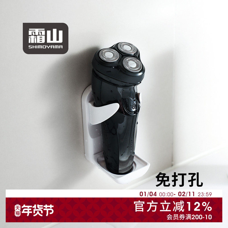 霜山电动剃须刀架收纳架卫生间免打孔壁挂式刮胡刀支架收纳置物架,收纳整理,剃须刀收纳包/架/盒,淘宝优惠券,粉丝福利购,淘宝优惠卷