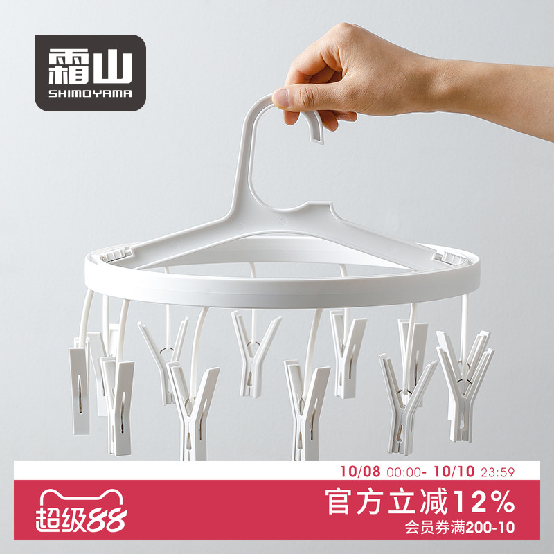 霜山日式圆盘晾衣夹12晾晒架塑料