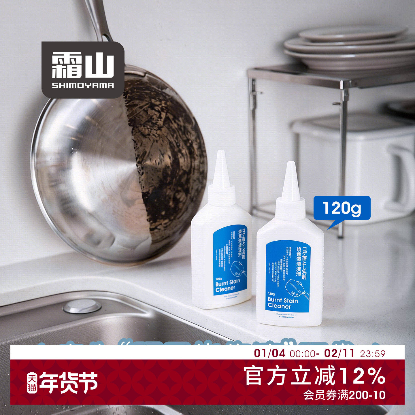 霜山锅底黑垢去焦渍清洁剂不锈钢锅糊底除垢剂厨房灶台清洗去油污,洗护清洁剂/卫生巾/纸/香薰,锅底黑垢清洁剂,淘宝优惠券,粉丝福利购,淘宝优惠卷