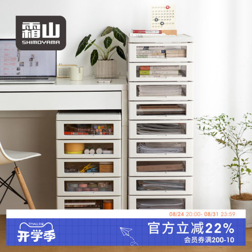 霜山抽屉式收纳柜化妆品整理柜