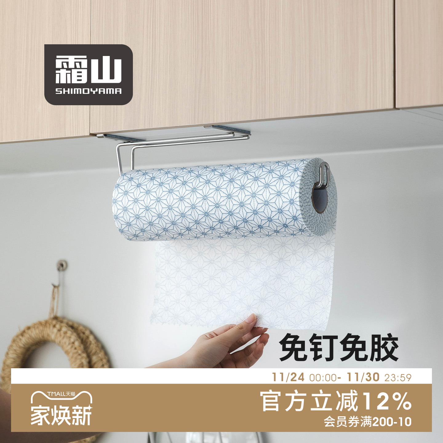 霜山厨房纸巾架304不锈钢免打孔