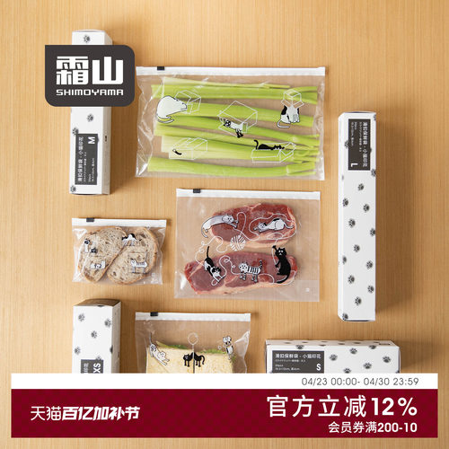 霜山保鲜袋食品密封袋