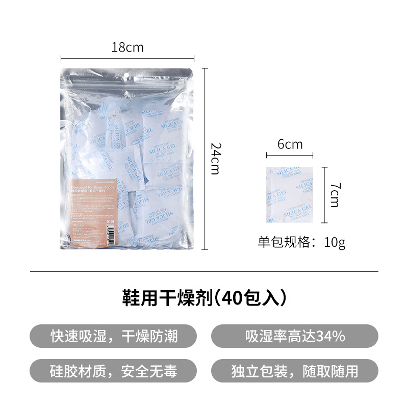 霜山鞋用干燥剂家用除湿包