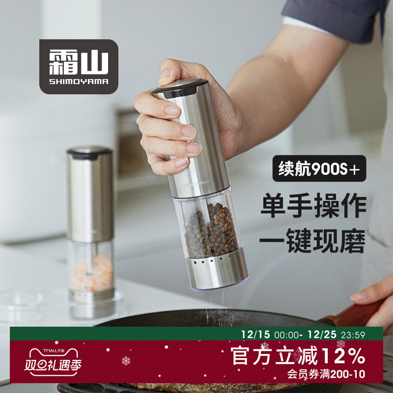 霜山不锈钢胡椒电动研磨器现磨