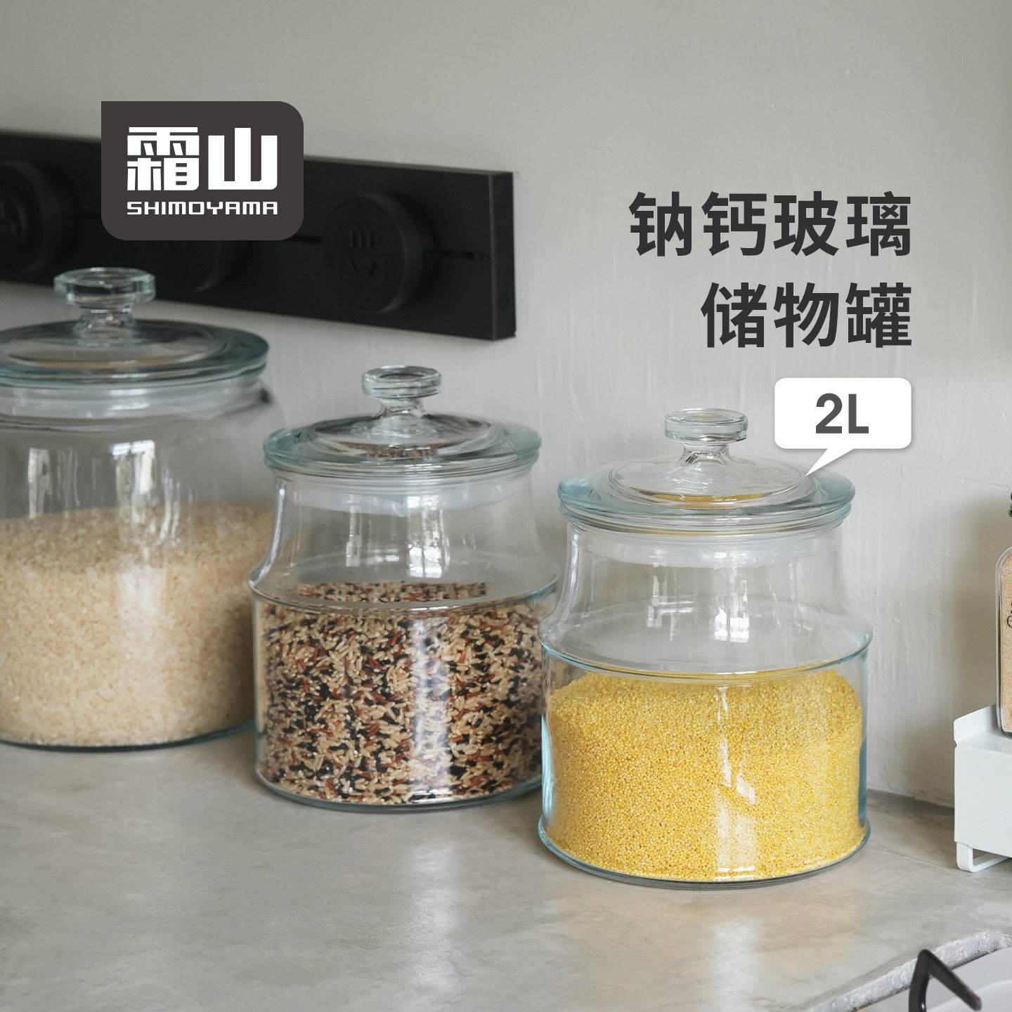 霜山透明玻璃储物罐杂粮谷物燕麦储存罐带盖防尘咖啡豆饼干收纳罐