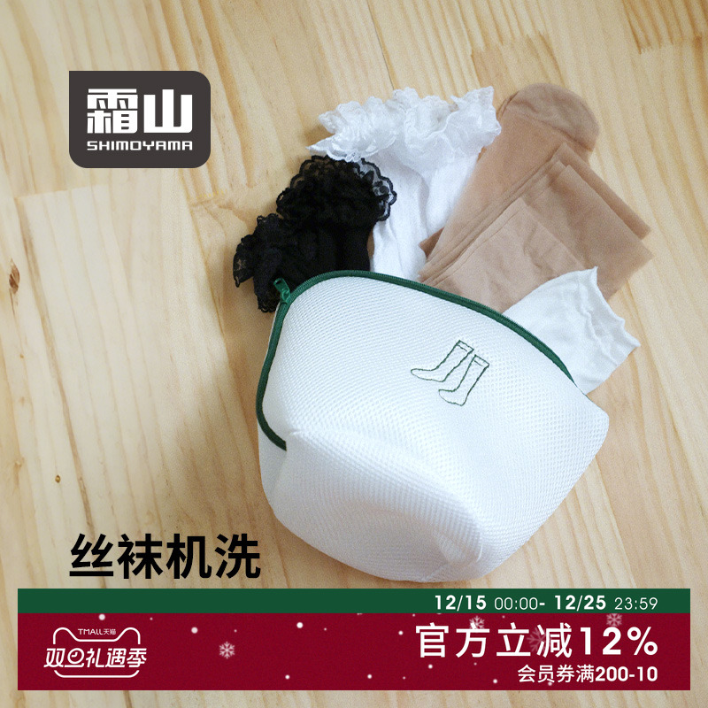 霜山袜子洗衣袋洗衣机专用防勾丝丝袜护洗袋立体可自立旅行收纳袋