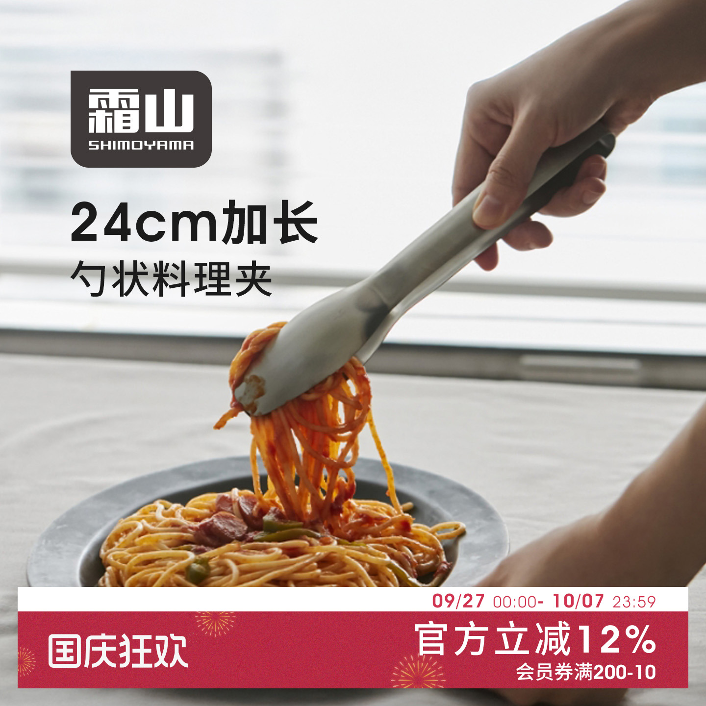 霜山不锈钢料理夹沙拉意大利面食品夹加长甜品夹家用烤肉夹分餐夹