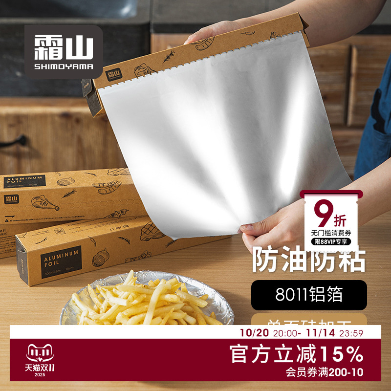 日本霜山锡纸烤箱家用厨房铝箔纸