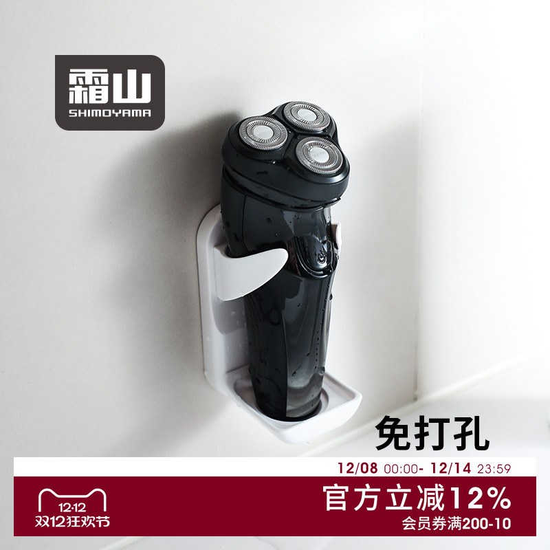 霜山电动剃须刀收纳架