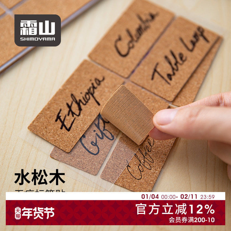 日本霜山无痕标签贴家用防水标记贴不干胶软木贴复古文艺便签贴纸,收纳整理,其他收纳,淘宝优惠券,粉丝福利购,淘宝优惠卷