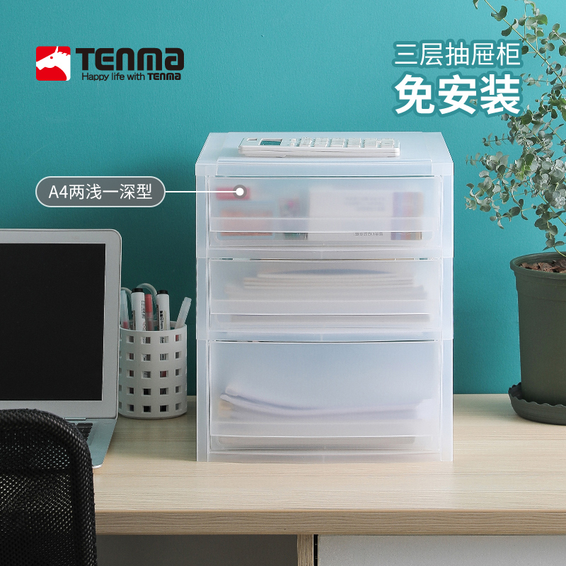 tenma日本办公资料书桌收纳柜
