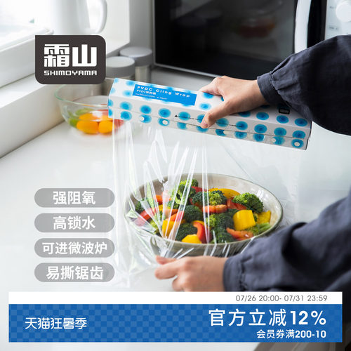 霜山保鲜膜家用厨房一次性保鲜膜