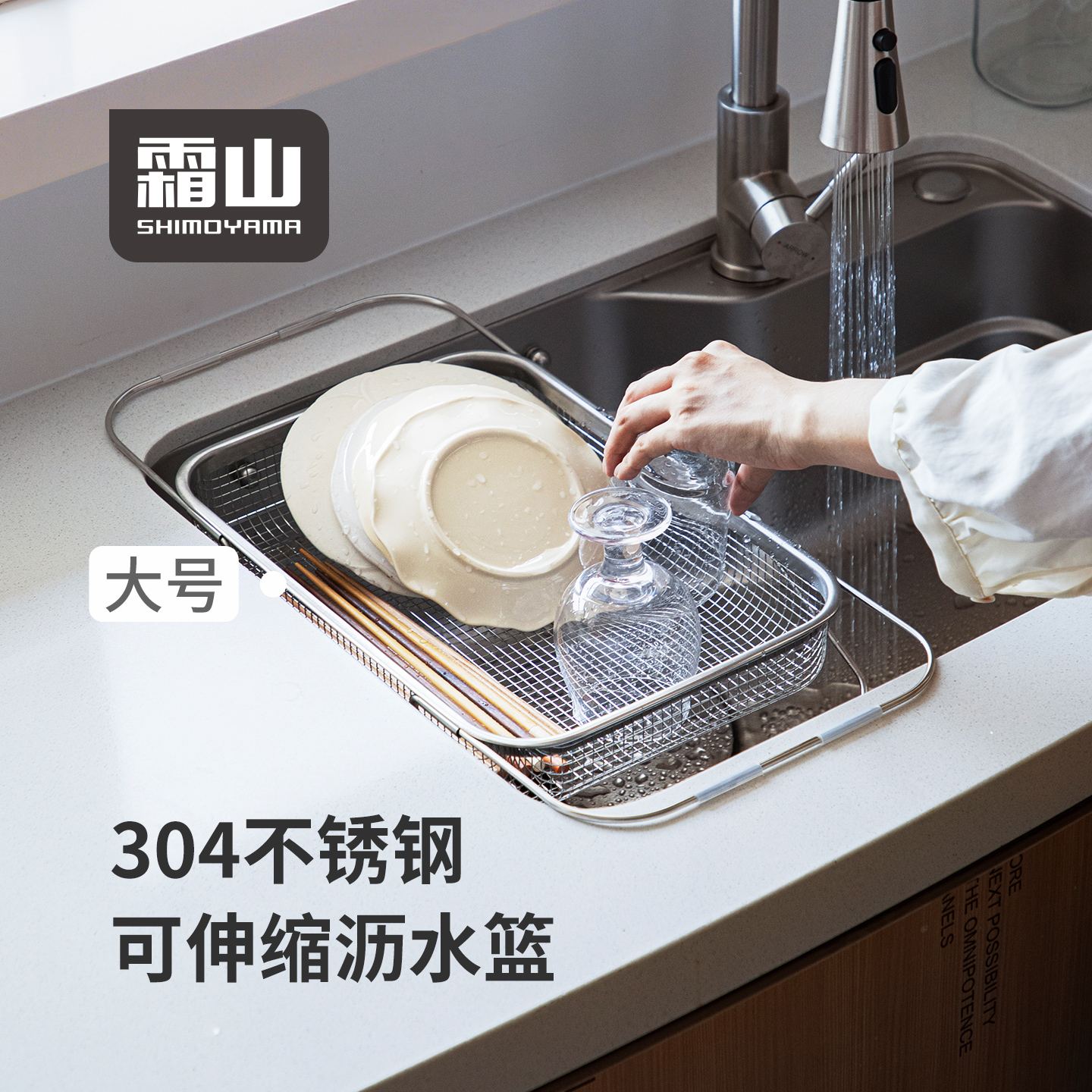 霜山304不锈钢沥水篮可伸缩