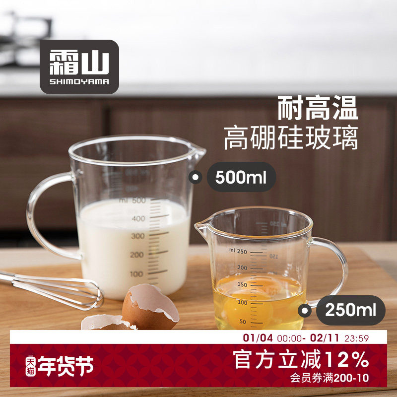日本霜山小量杯耐高温高硼硅玻璃杯打蛋烘焙牛奶杯微波加热刻度杯,餐饮具,奶杯/牛奶杯,淘宝优惠券,粉丝福利购,淘宝优惠卷