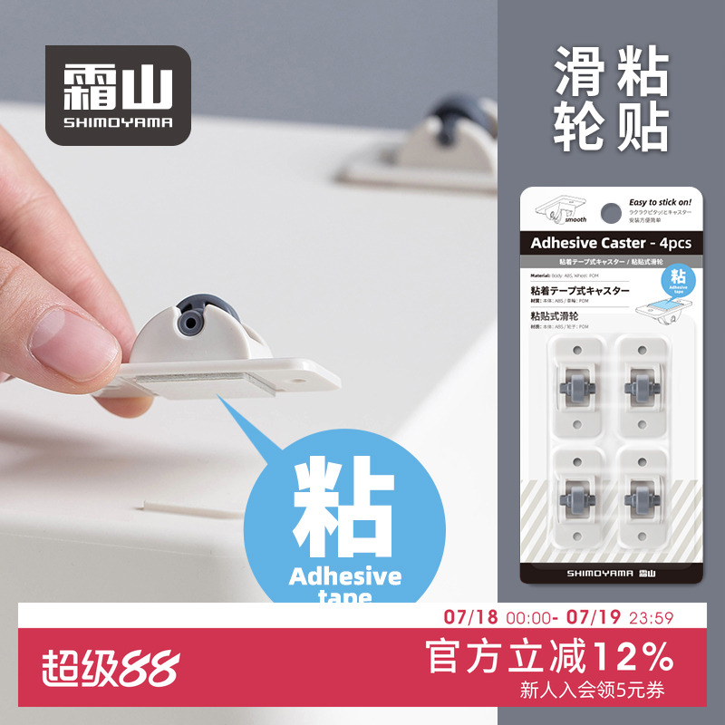 可粘贴滑轮霜山万向轮