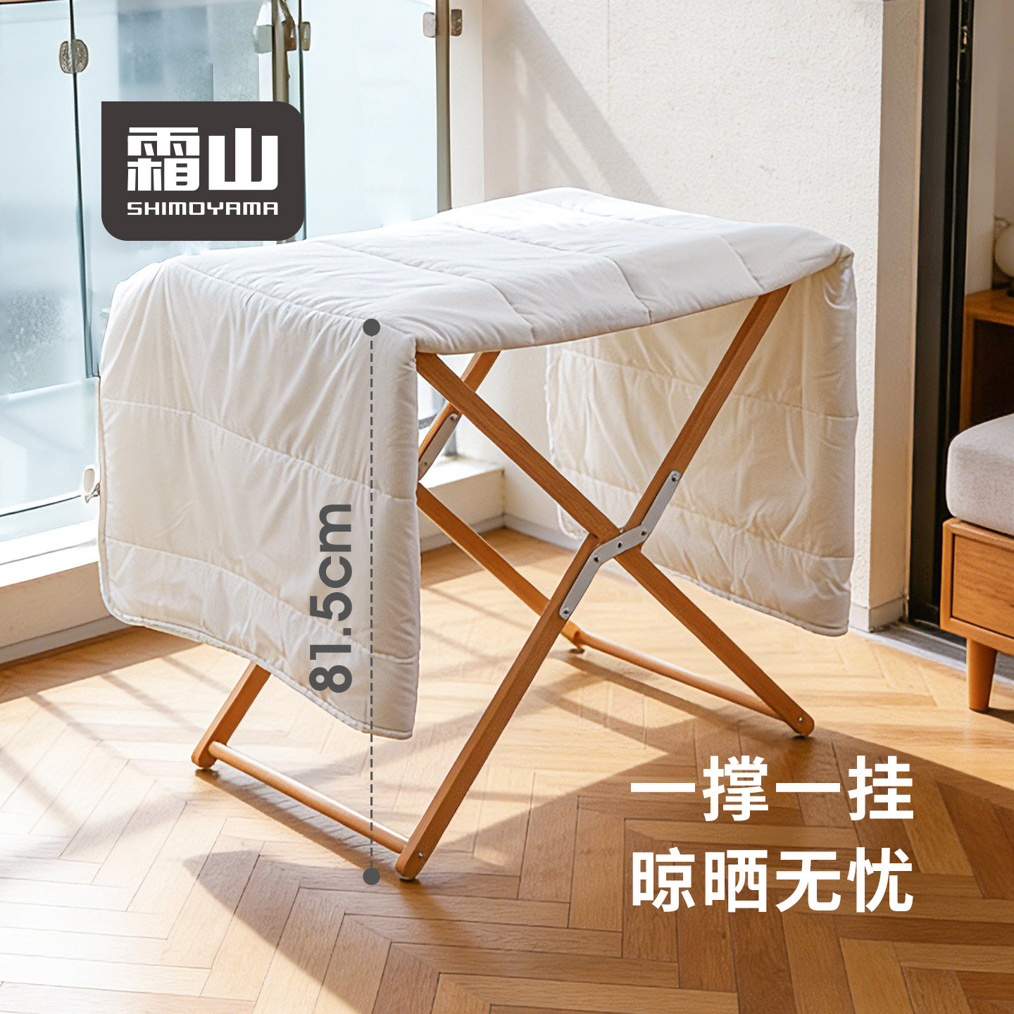 霜山榉木可折叠晾晒架家用落地挂衣架晒被子羊毛衫晾晒专用晾衣架