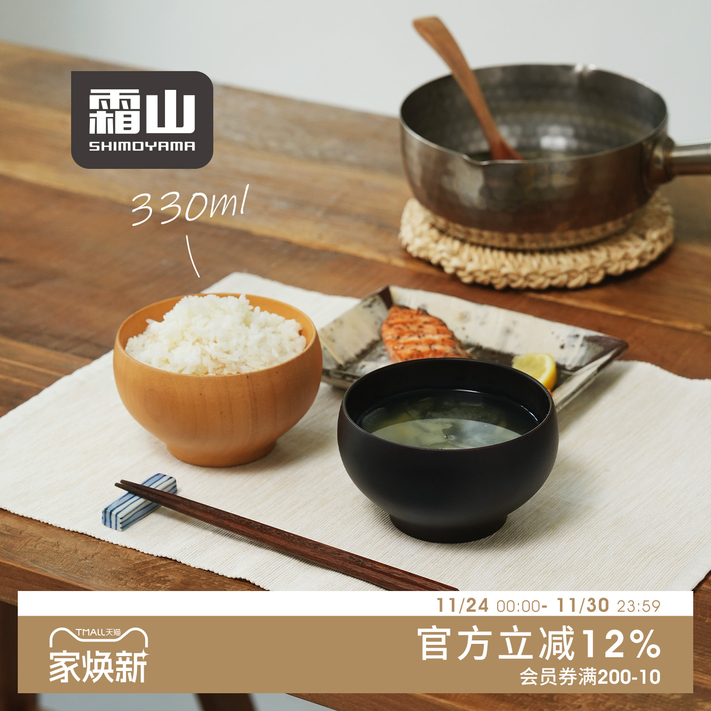 霜山日式酸枣木碗早餐碗