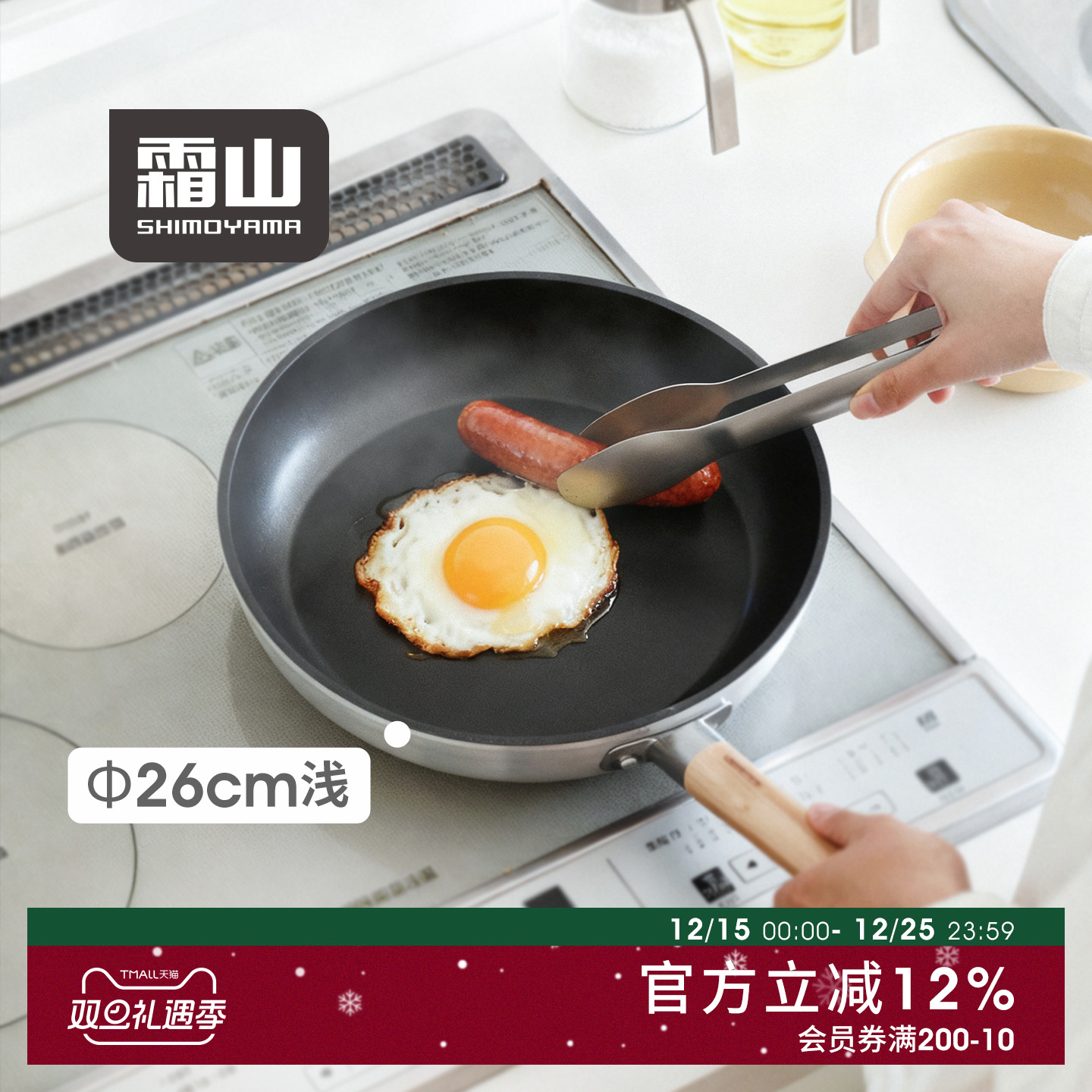 霜山铝合金平底锅煎饼炒菜锅