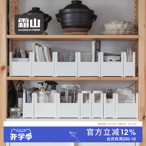 霜山橱柜收纳盒浴室化妆品分类盒