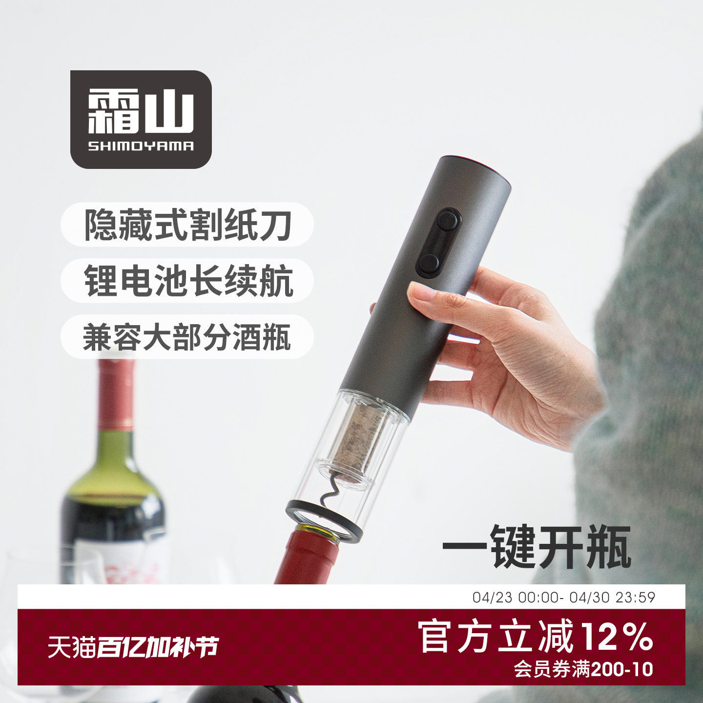 霜山红酒开瓶器电动开酒器家用全自动葡萄酒瓶起子充电款启瓶器