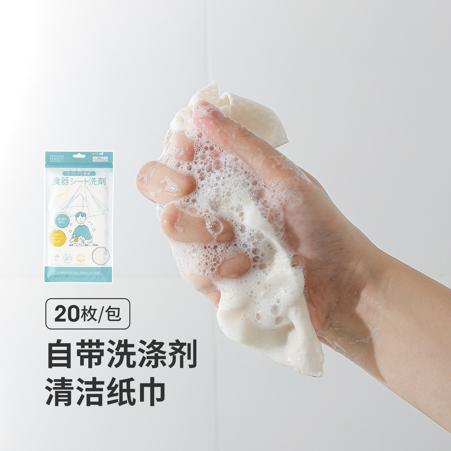 日本进口免洗涤剂清洁纸巾