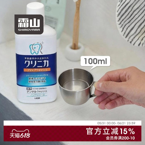霜山304不锈钢漱口杯迷你杯