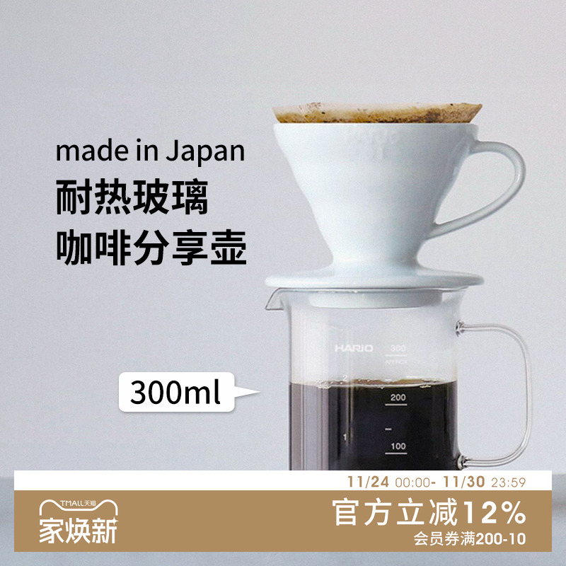 日本进口咖啡分享壶300ml