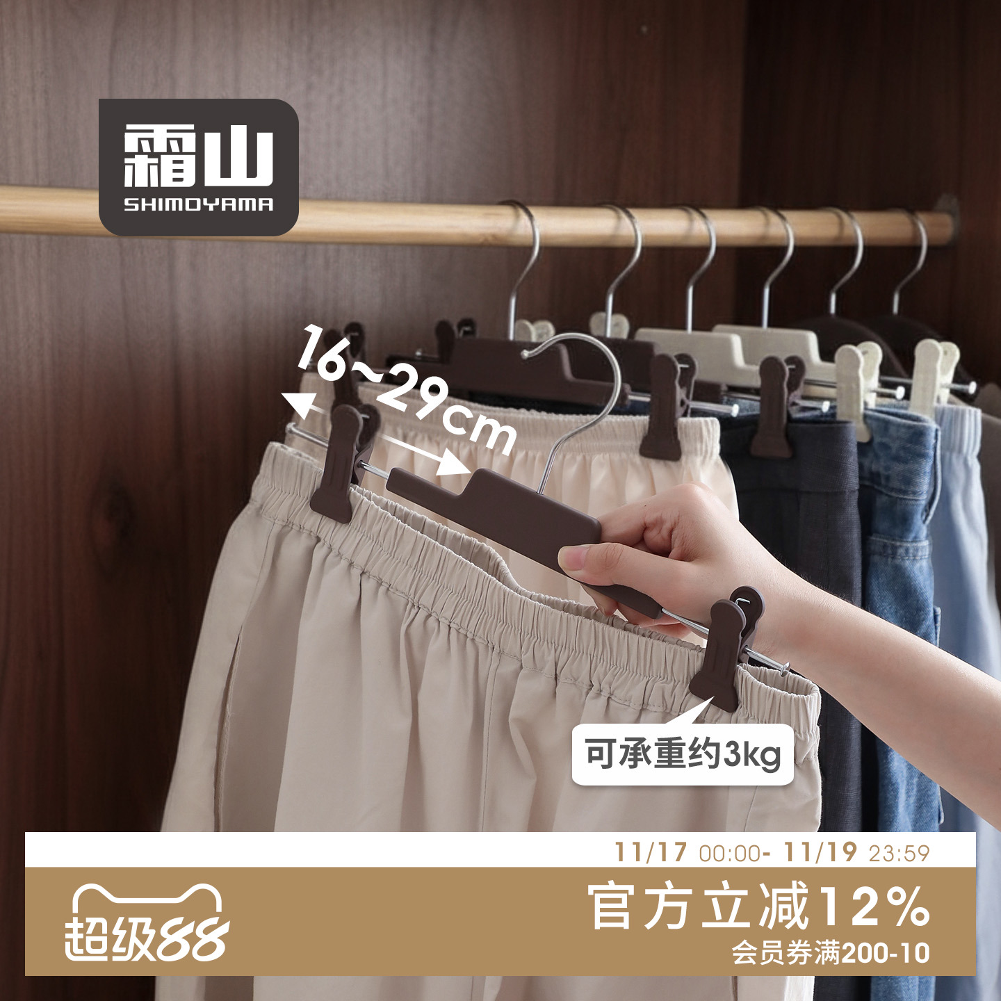 霜山防滑裤夹挂裤子专用裤架