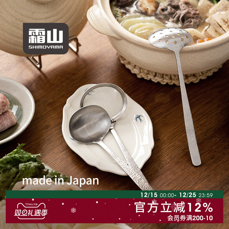 霜山日本进口不锈钢汤勺火锅捞勺手作锤目纹漏勺多功能长柄撇沫勺