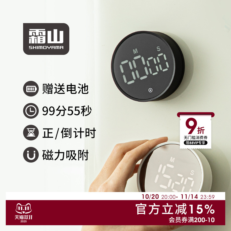霜山厨房计时器学习专用定时器磁吸时间管理器电子倒计时提醒器