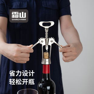 霜山红酒开瓶器家用多功能起瓶器螺旋式 省力葡萄酒启瓶器啤酒起子