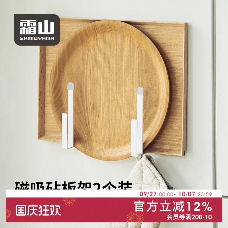霜山厨房磁吸免打孔砧板架锅盖架